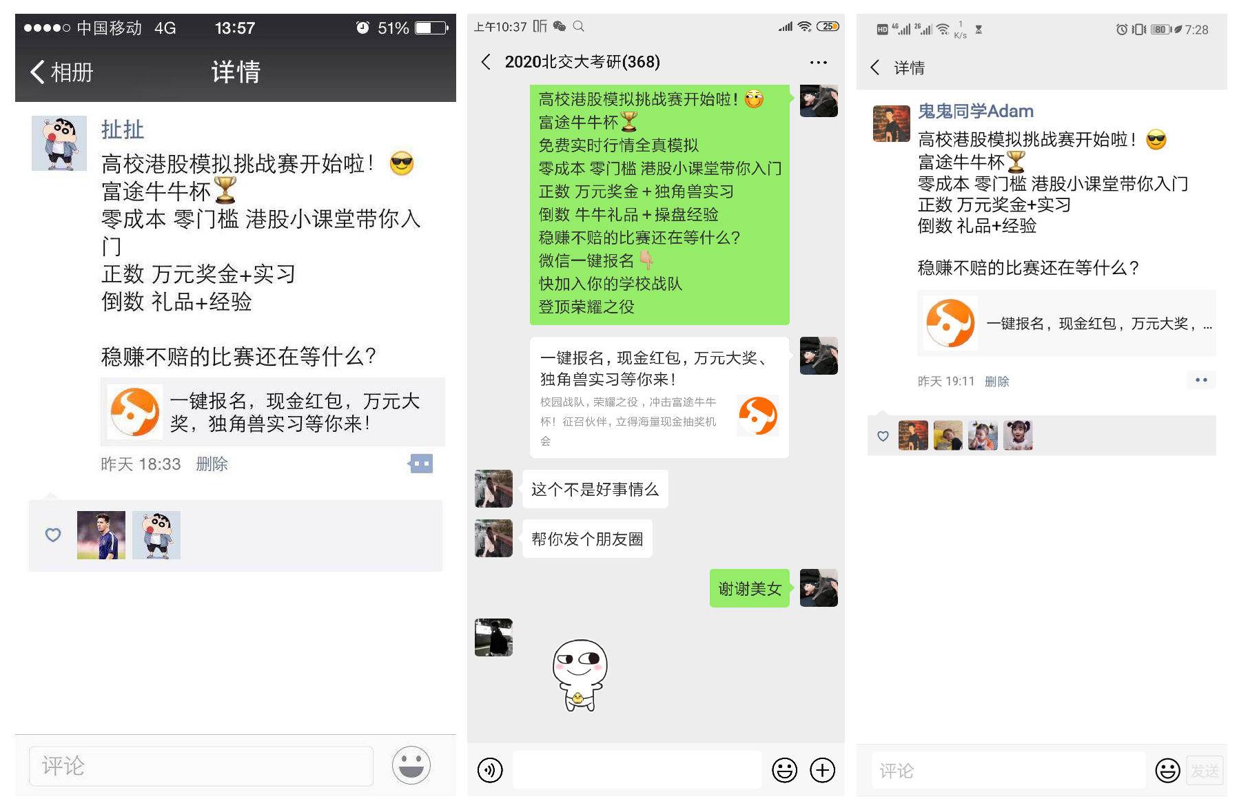 校果 x 富途牛牛 | 做自己人生的操盘手 - 校果研究院 - 校园营销解决方案! 校果 x 富途牛牛 | 做自己人生的操盘手 - 校果研究院 - 校园营销解决方案!